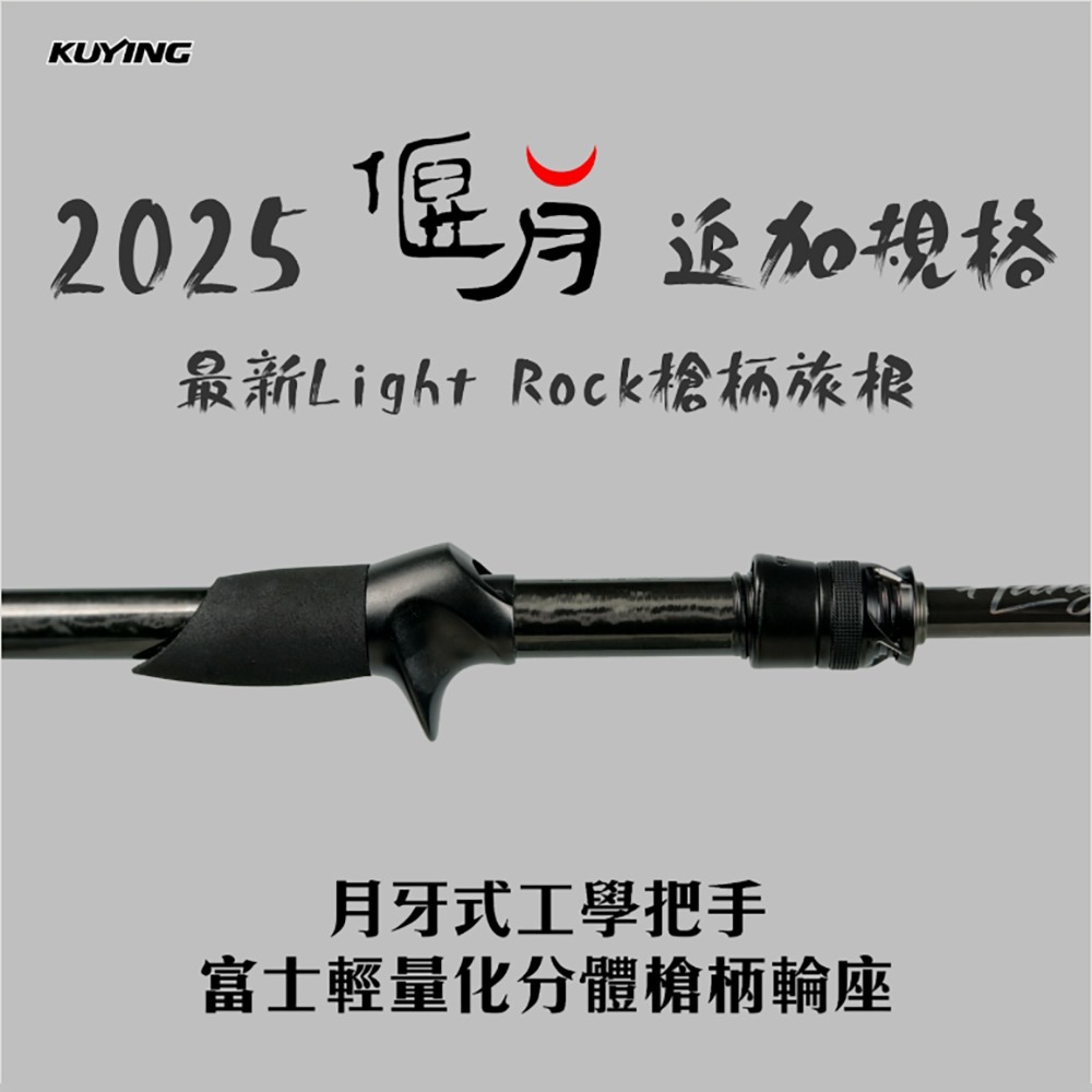 中壢紅海釣具【KUYING】酷影 偃月 HTS-794MTR 直柄多節旅根竿-細節圖4