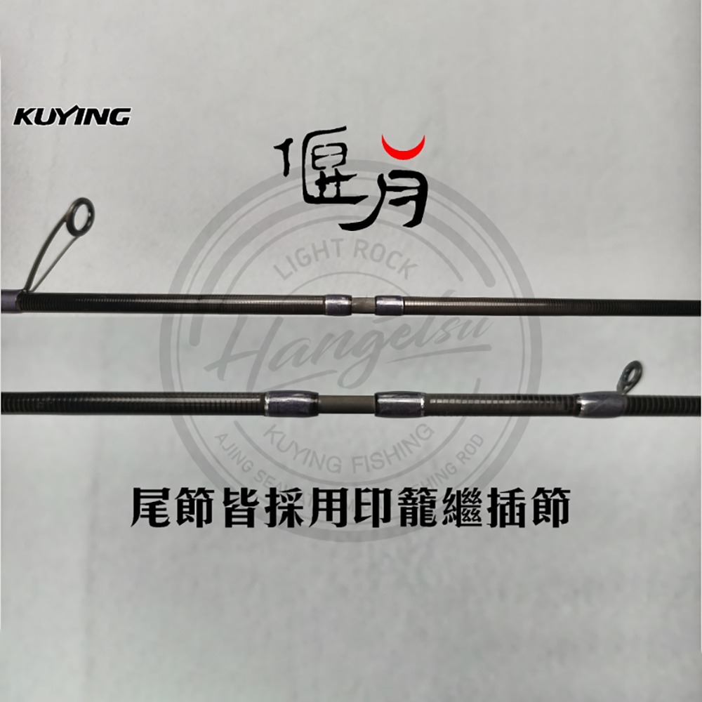 中壢紅海釣具【KUYING】酷影 偃月 HTS-794MTR 直柄多節旅根竿-細節圖7