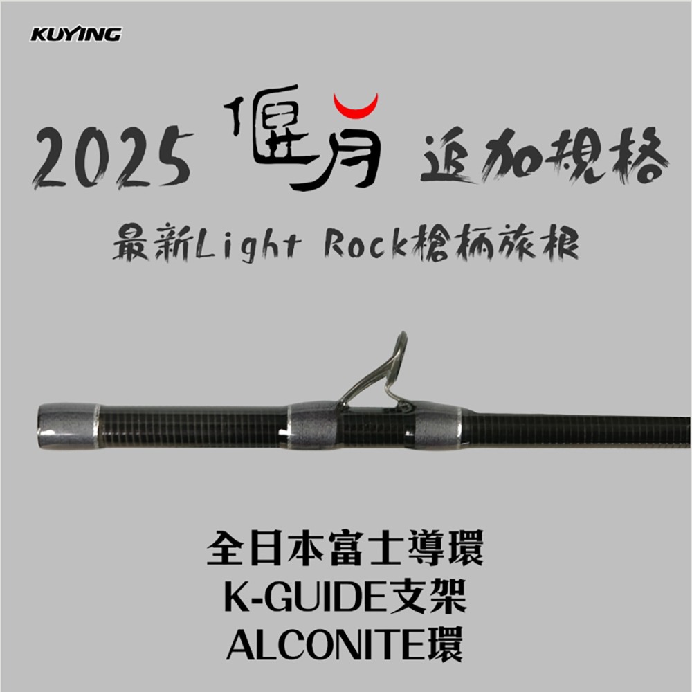 中壢紅海釣具【KUYING】酷影 偃月 HTS-794MTR 直柄多節旅根竿-細節圖10