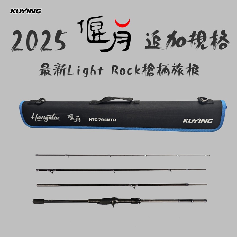 中壢紅海釣具【KUYING】酷影 偃月 HTS-794MTR 直柄多節旅根竿-規格圖11