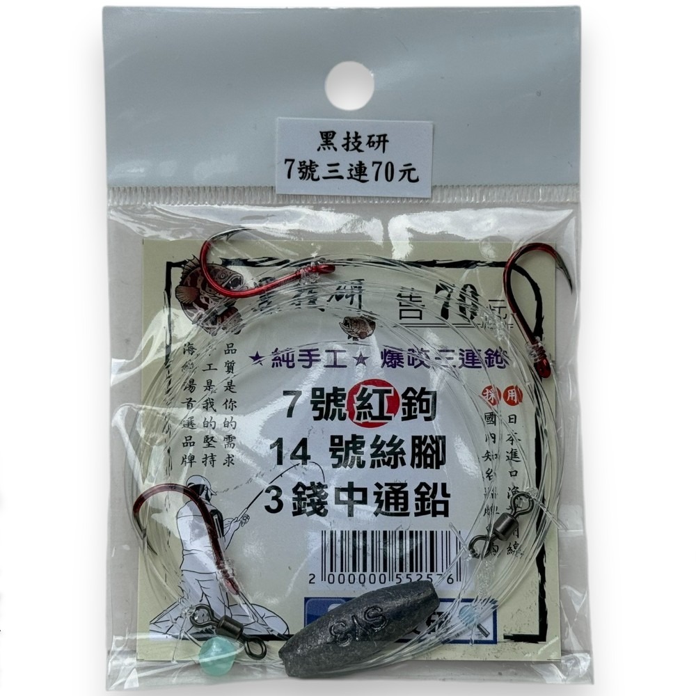 中壢紅海釣具【黑技研】 ★純手工★ 爆咬三連鉤 海釣場三連鉤-細節圖7