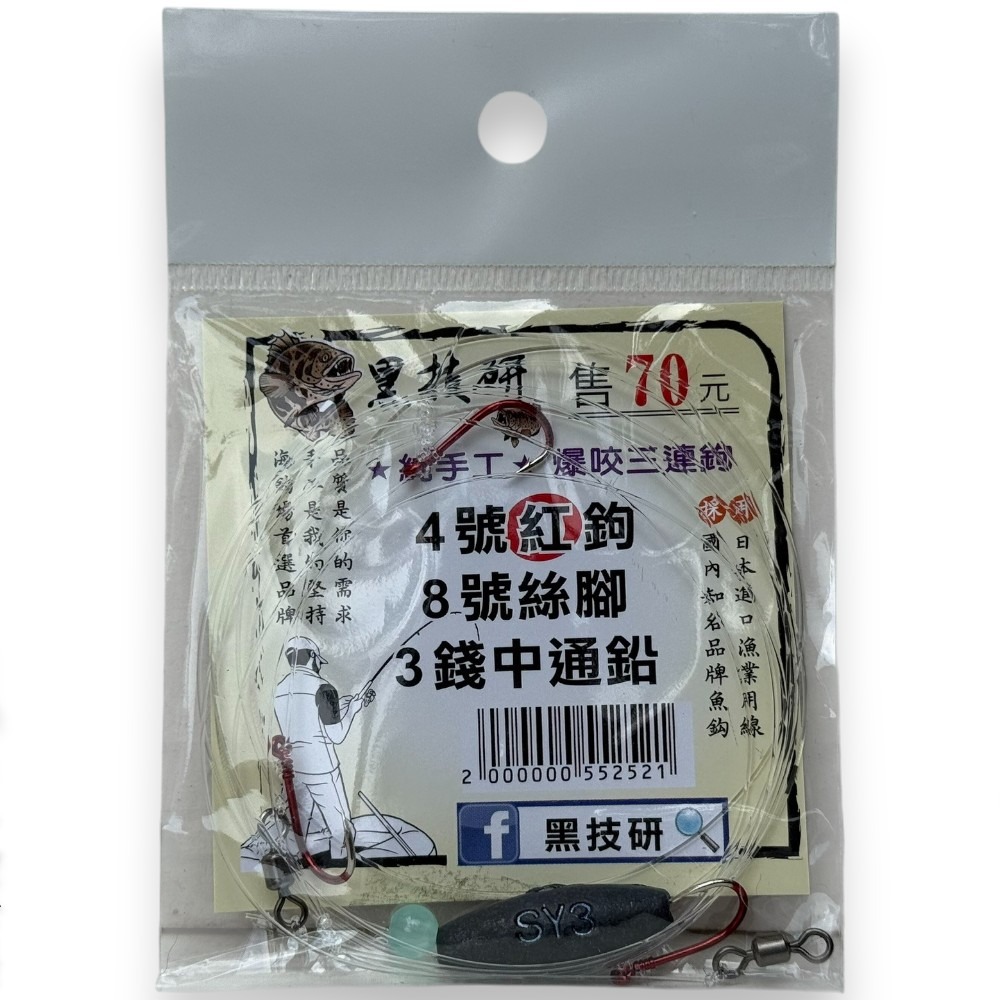 中壢紅海釣具【黑技研】 ★純手工★ 爆咬三連鉤 海釣場三連鉤-規格圖8