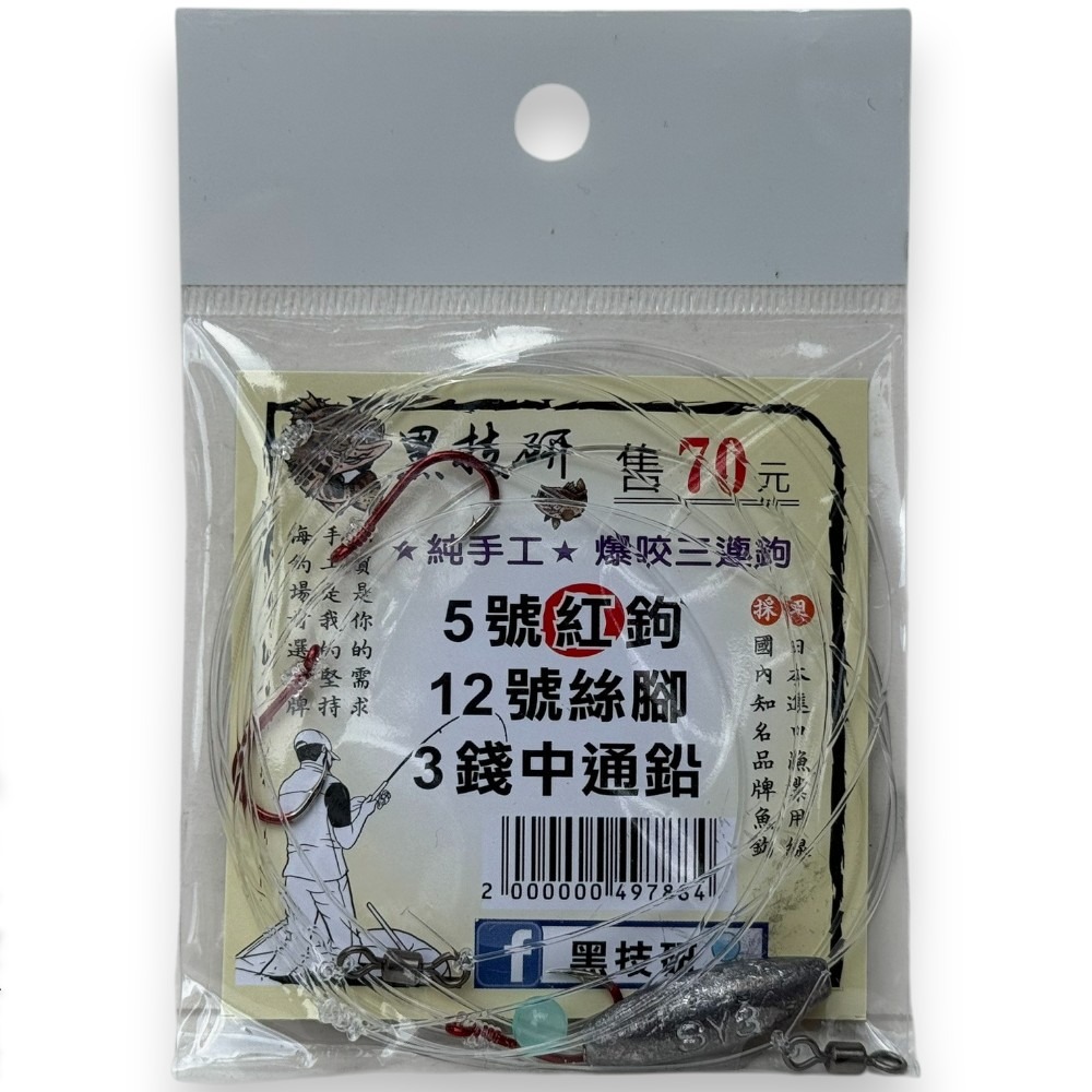 中壢紅海釣具【黑技研】 ★純手工★ 爆咬三連鉤 海釣場三連鉤-規格圖8