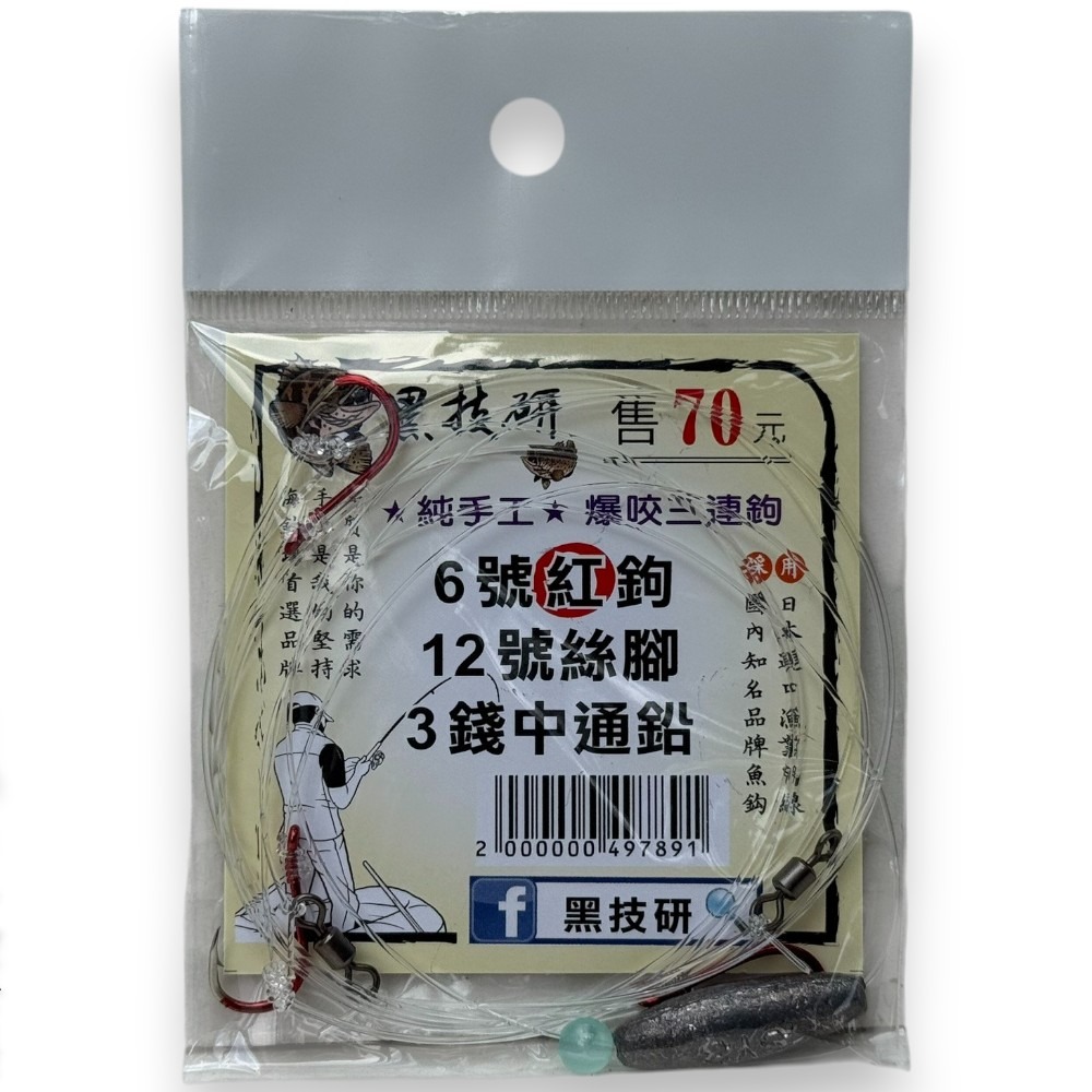 中壢紅海釣具【黑技研】 ★純手工★ 爆咬三連鉤 海釣場三連鉤-規格圖8