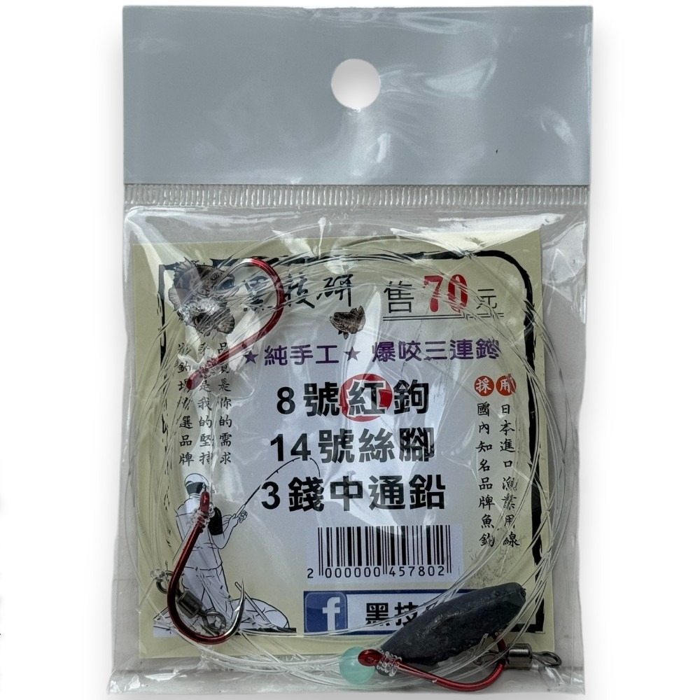 中壢紅海釣具【黑技研】 ★純手工★ 爆咬三連鉤 海釣場三連鉤-規格圖8