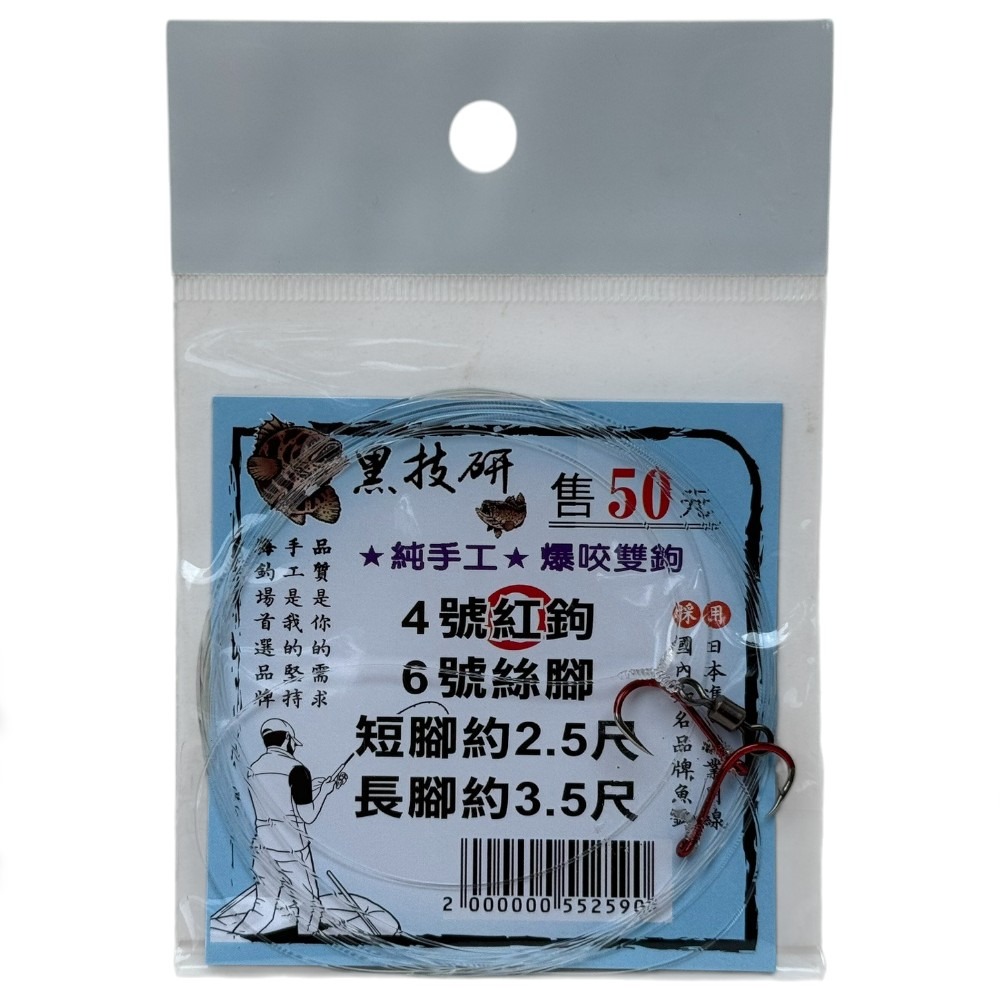 中壢紅海釣具【黑技研】★純手工★ 爆咬雙鉤 海釣場雙鉤-規格圖8