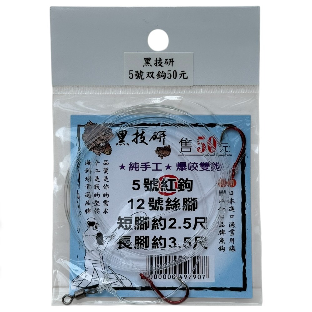 中壢紅海釣具【黑技研】★純手工★ 爆咬雙鉤 海釣場雙鉤-規格圖8