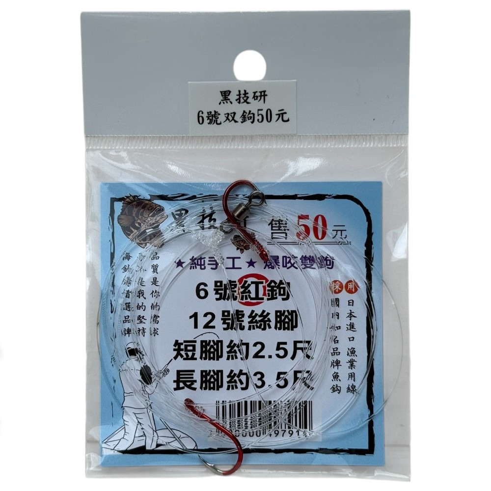 中壢紅海釣具【黑技研】★純手工★ 爆咬雙鉤 海釣場雙鉤-規格圖8