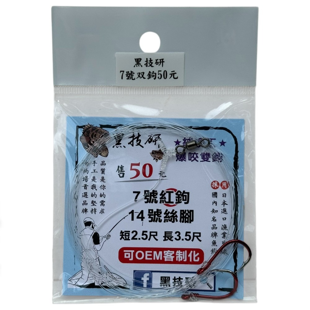 中壢紅海釣具【黑技研】★純手工★ 爆咬雙鉤 海釣場雙鉤-規格圖8