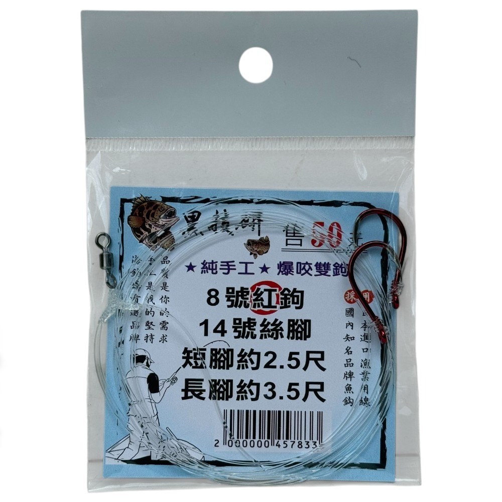 中壢紅海釣具【黑技研】★純手工★ 爆咬雙鉤 海釣場雙鉤-規格圖8