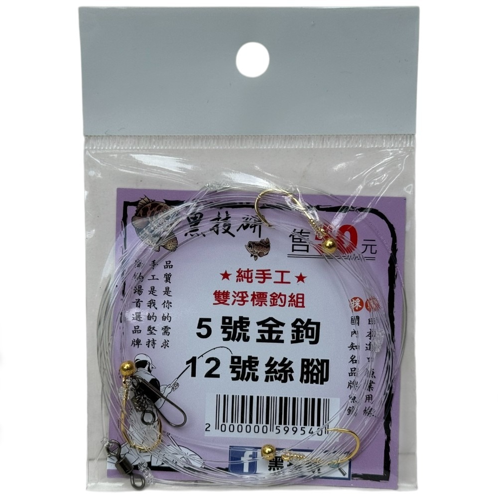 中壢紅海釣具【黑技研】 ★純手工★ 雙浮標釣組 海釣場 金昌 虱目魚 三連鉤 金珠-規格圖6