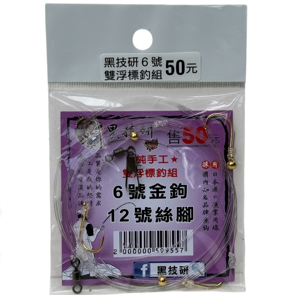 中壢紅海釣具【黑技研】 ★純手工★ 雙浮標釣組 海釣場 金昌 虱目魚 三連鉤 金珠-規格圖6