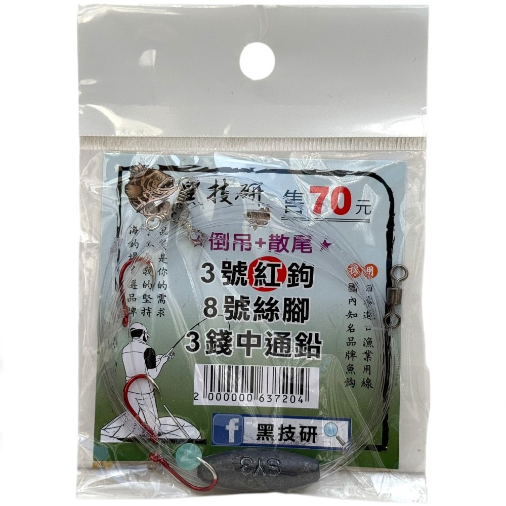 中壢紅海釣具【黑技研】 純手工★到吊+散尾★海釣場三連鉤-規格圖6