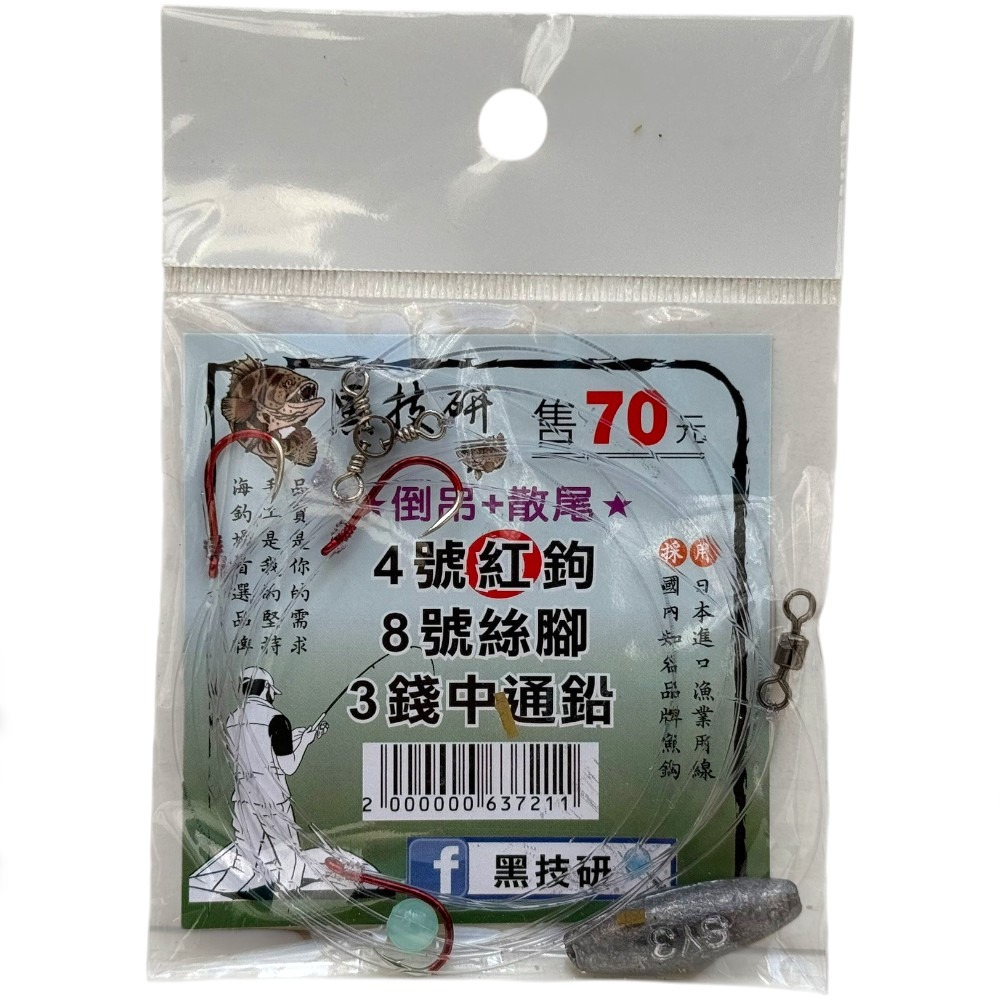 中壢紅海釣具【黑技研】 純手工★到吊+散尾★海釣場三連鉤-規格圖6