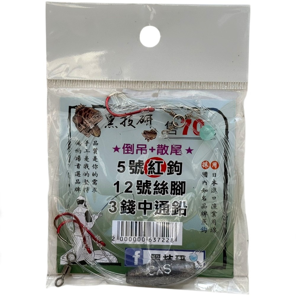 中壢紅海釣具【黑技研】 純手工★到吊+散尾★海釣場三連鉤-規格圖6