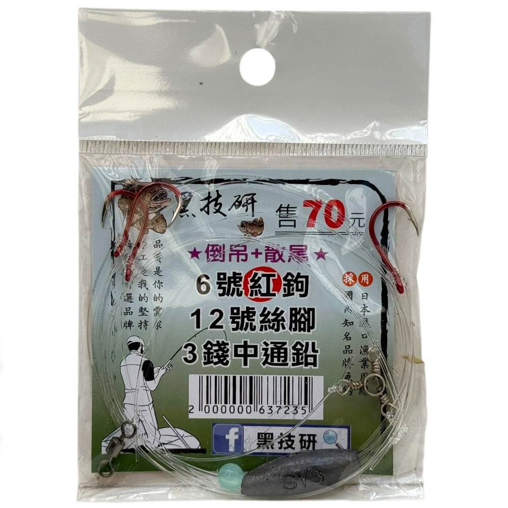 中壢紅海釣具【黑技研】 純手工★到吊+散尾★海釣場三連鉤-規格圖6