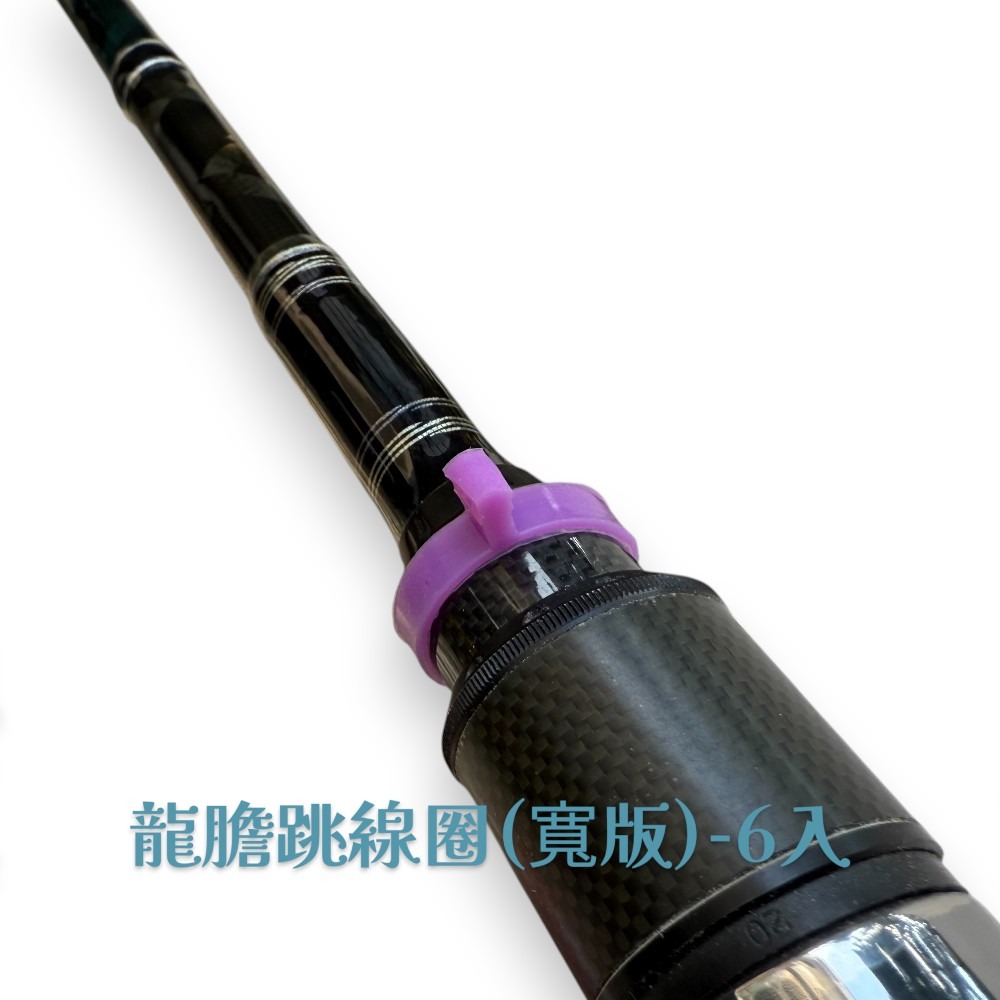龍膽跳線圈(寬版)-6入#紫色