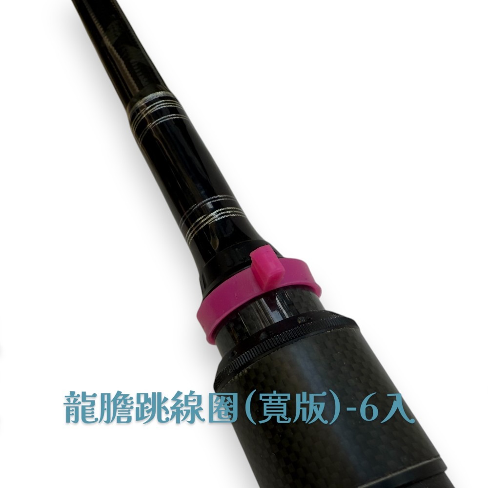 龍膽跳線圈(寬版)-6入#桃紅色