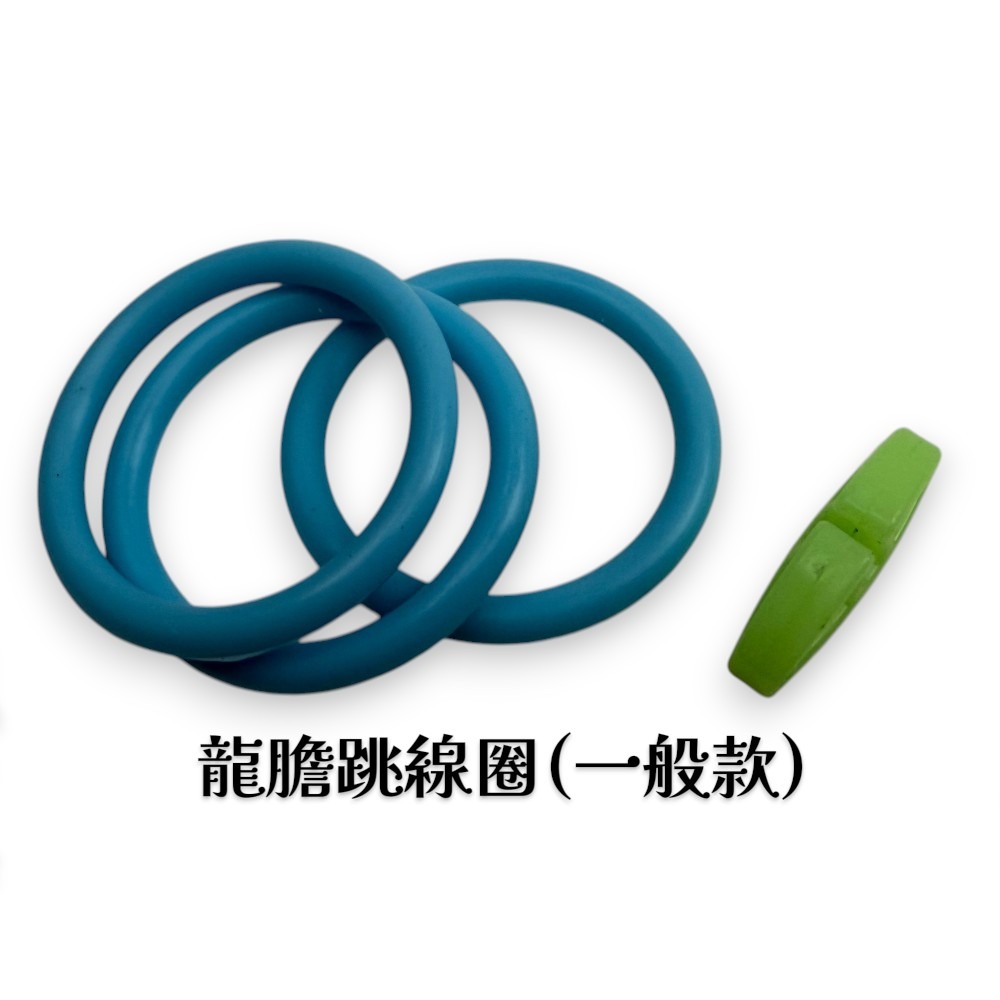 龍膽跳線圈(一般款)#藍色