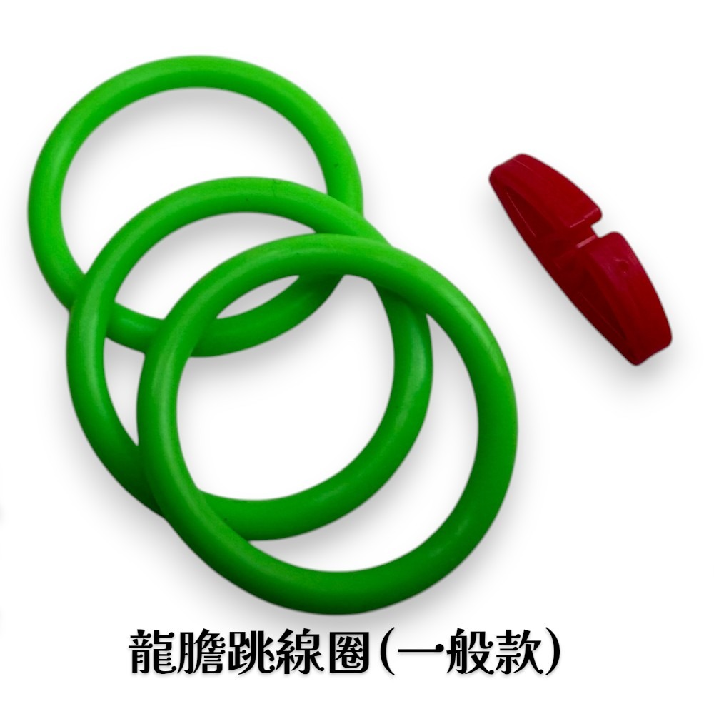 龍膽跳線圈(一般款)#綠色