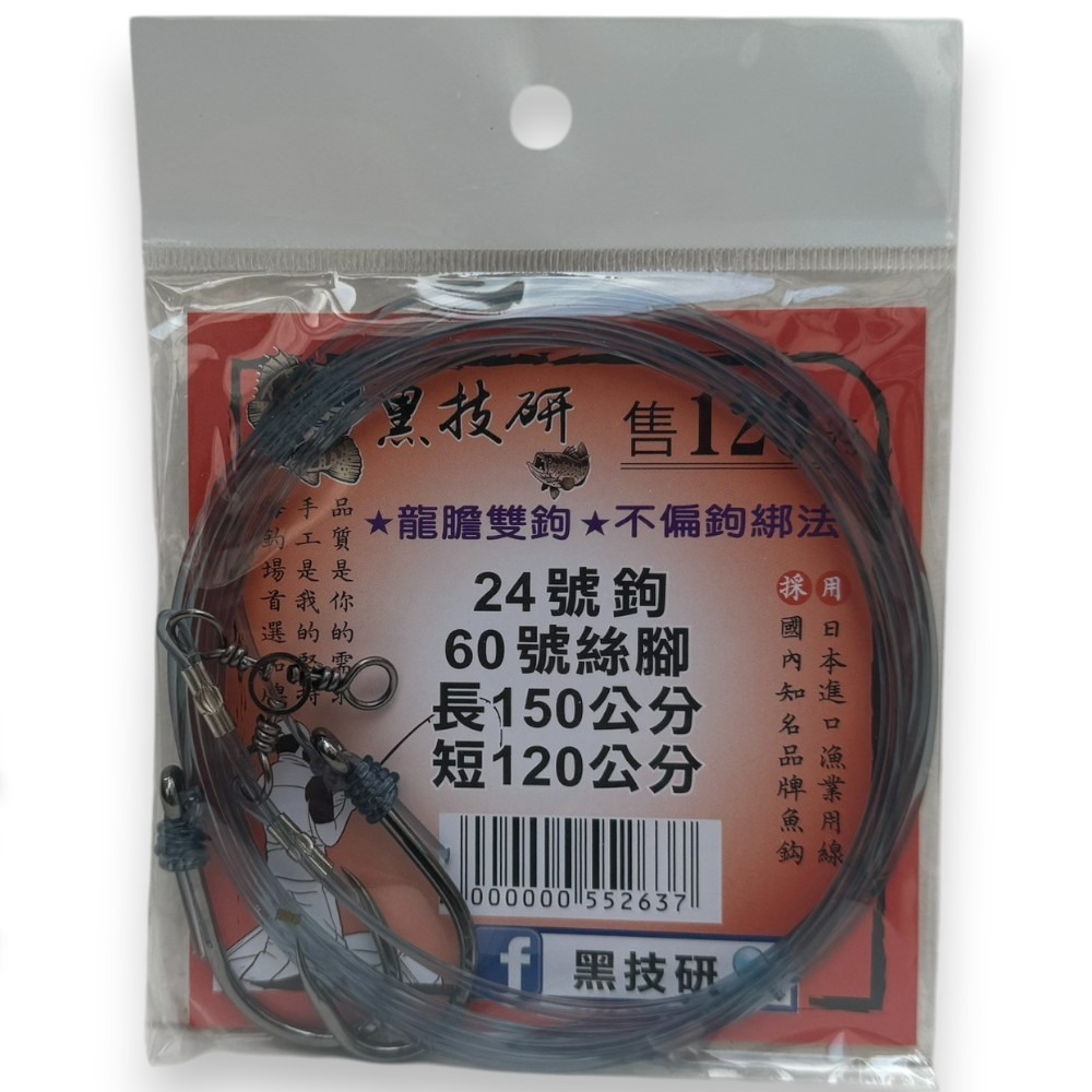 中壢紅海釣具【黑技研】 ★龍膽雙鉤★ 不偏鉤綁法 龍膽石斑 海釣場-規格圖6