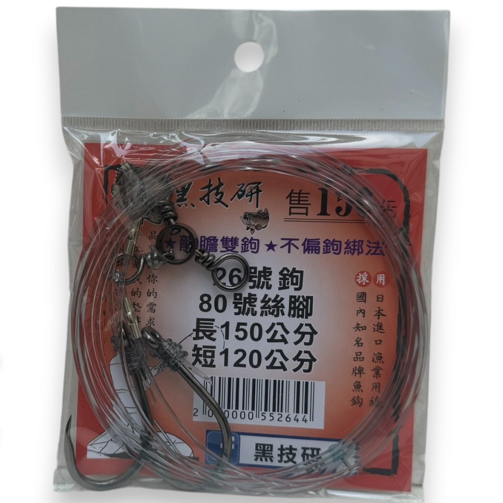 中壢紅海釣具【黑技研】 ★龍膽雙鉤★ 不偏鉤綁法 龍膽石斑 海釣場-規格圖6