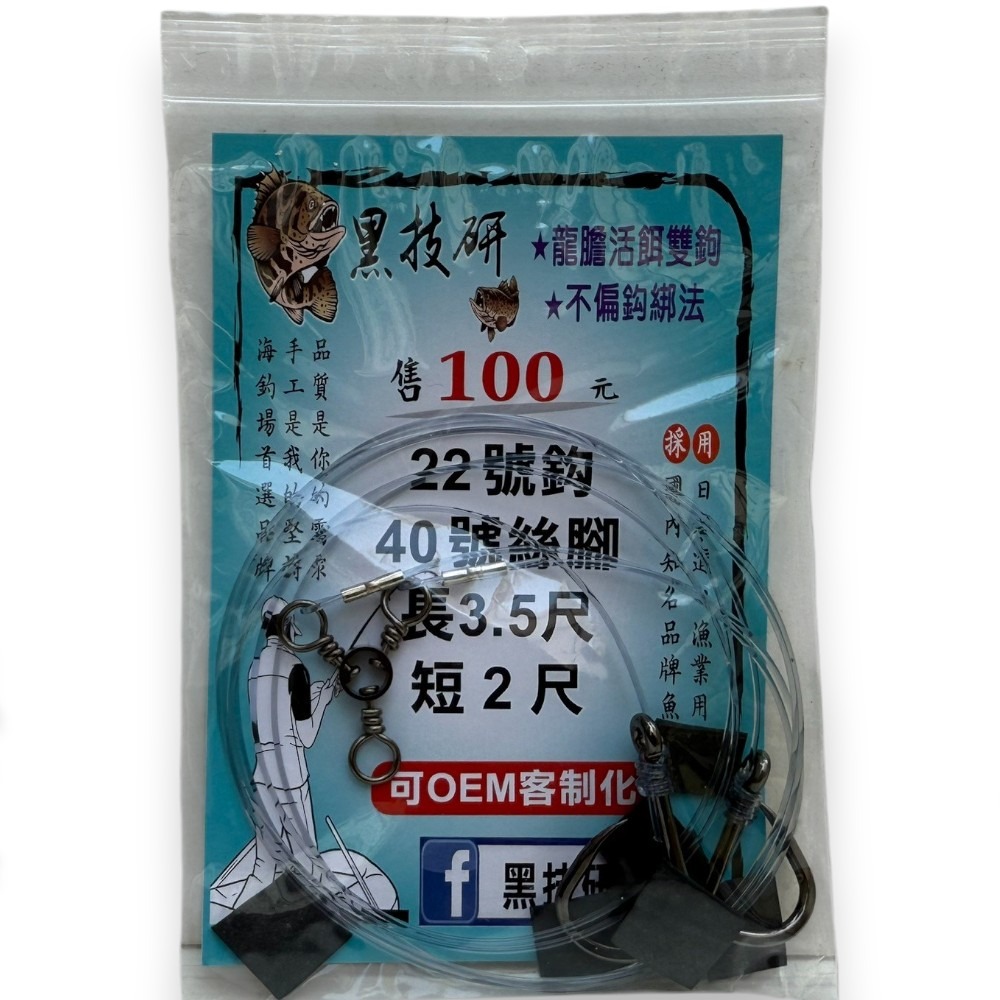 中壢紅海釣具【黑技研】★龍膽活餌雙鉤★ 不偏鉤綁法 龍膽石斑 海釣場-規格圖6