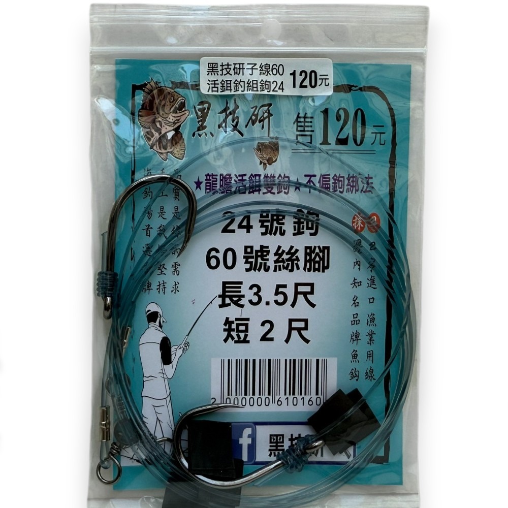 中壢紅海釣具【黑技研】★龍膽活餌雙鉤★ 不偏鉤綁法 龍膽石斑 海釣場-規格圖6