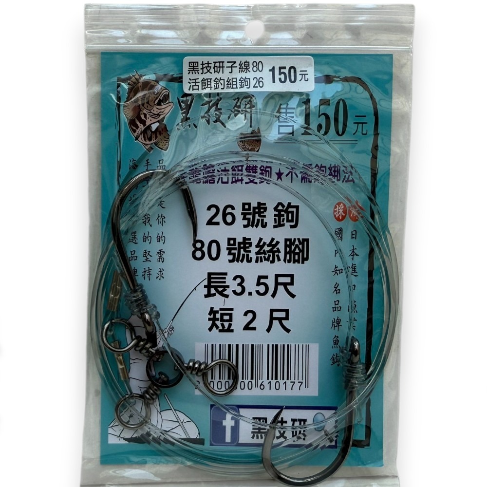 中壢紅海釣具【黑技研】★龍膽活餌雙鉤★ 不偏鉤綁法 龍膽石斑 海釣場-規格圖6
