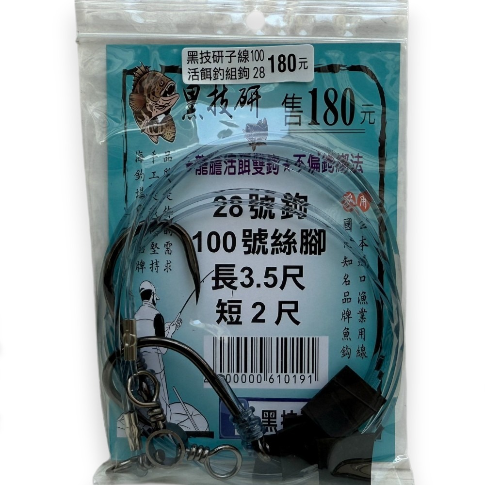 中壢紅海釣具【黑技研】★龍膽活餌雙鉤★ 不偏鉤綁法 龍膽石斑 海釣場-規格圖6