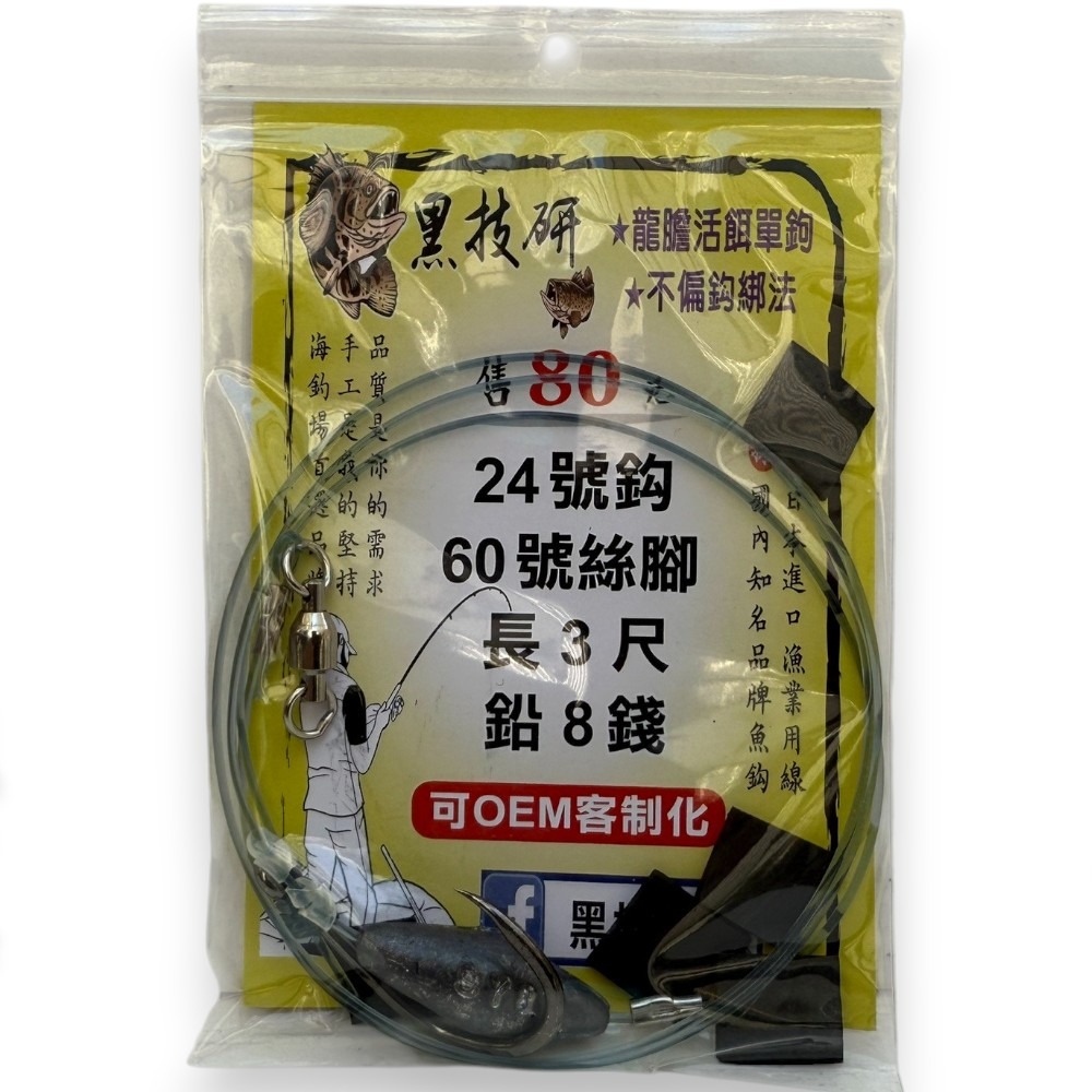 中壢紅海釣具【黑技研】 ★龍膽活餌單鉤★ 不偏鉤綁法 龍膽石斑 海釣場-規格圖6