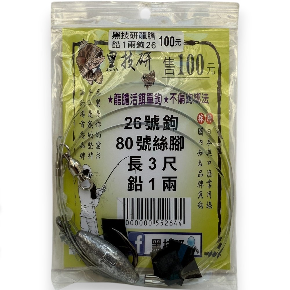 中壢紅海釣具【黑技研】 ★龍膽活餌單鉤★ 不偏鉤綁法 龍膽石斑 海釣場-規格圖6