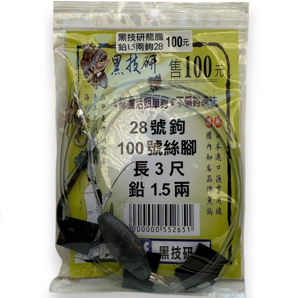 中壢紅海釣具【黑技研】 ★龍膽活餌單鉤★ 不偏鉤綁法 龍膽石斑 海釣場-規格圖6
