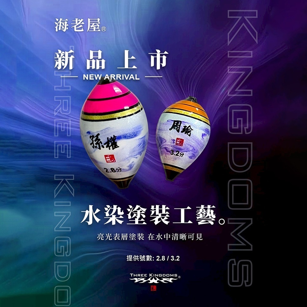 中壢紅海釣具【TANAKA】海老屋 三國蝦阿波 周 瑜 孫 權 釣蝦阿波 司馬懿 諸葛亮-細節圖5