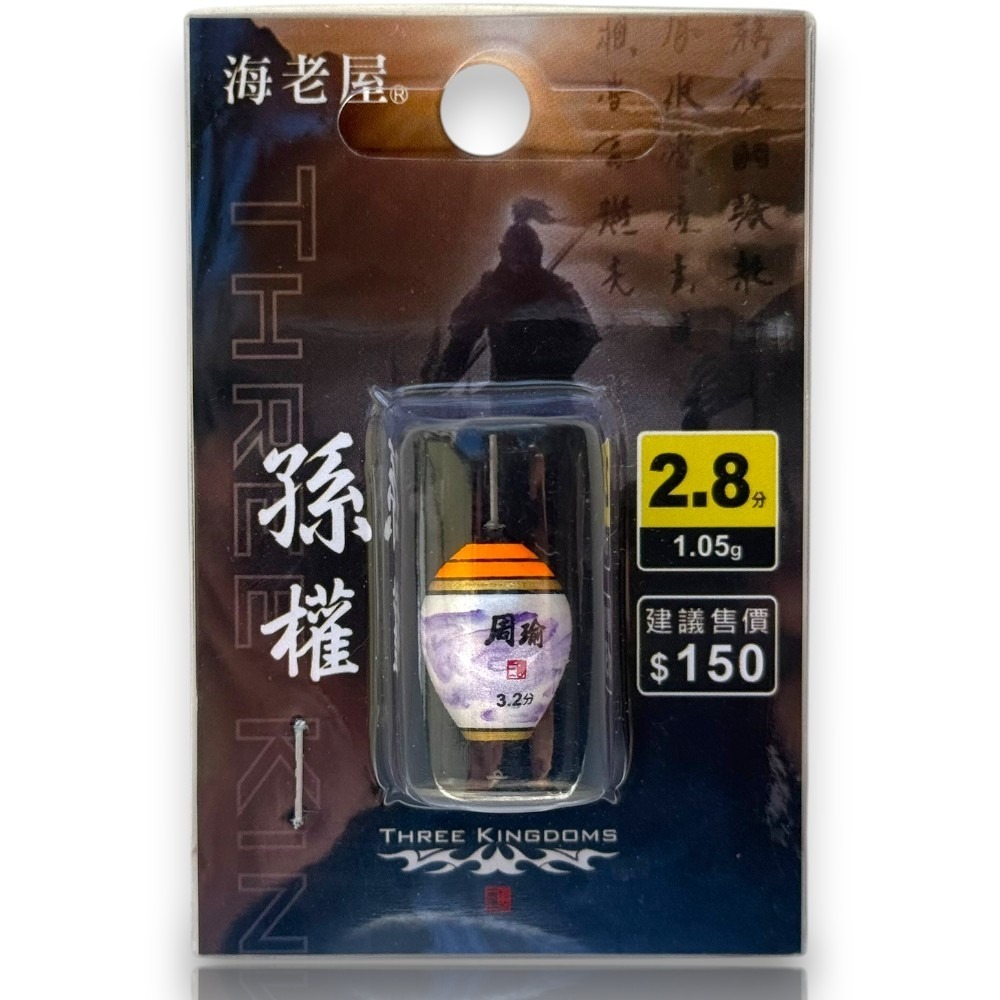 孫 權 2.8分