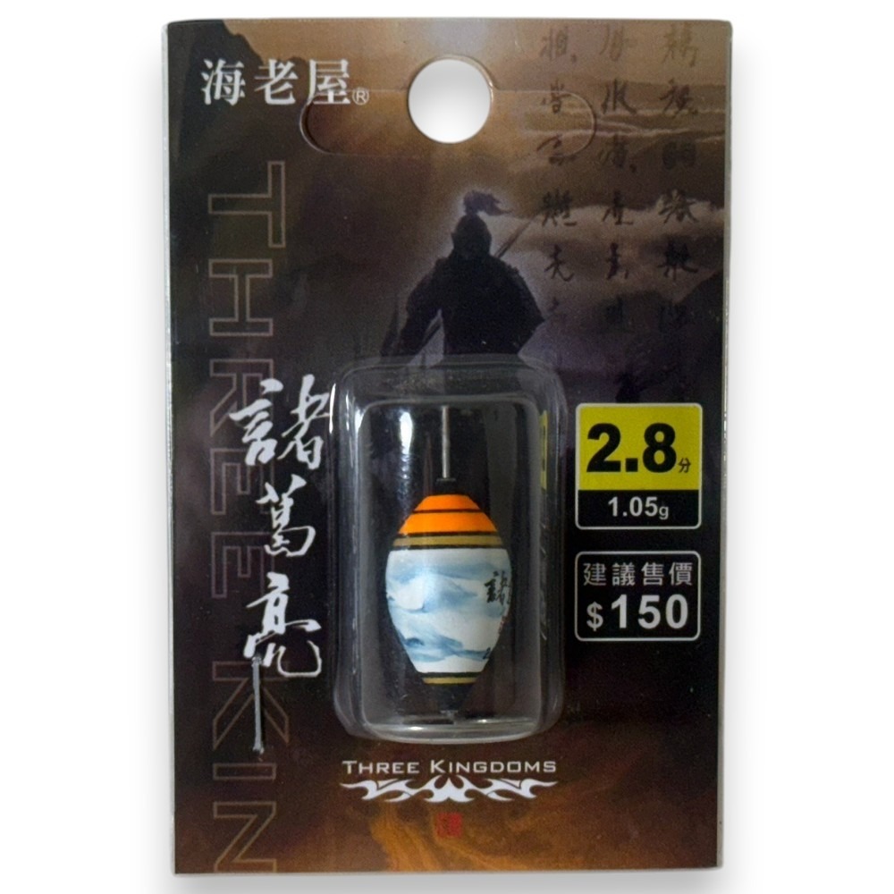 諸葛亮 2.8分