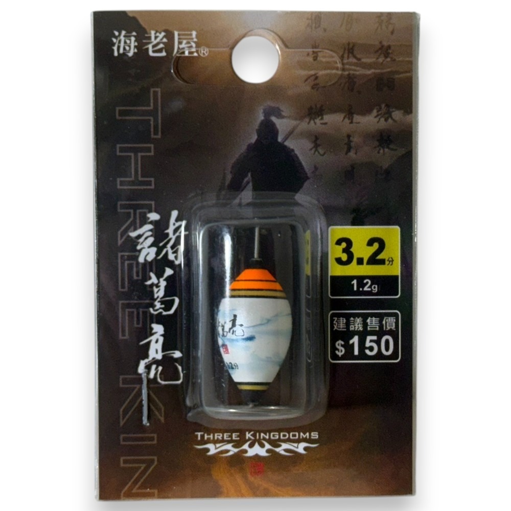 諸葛亮 3.2分