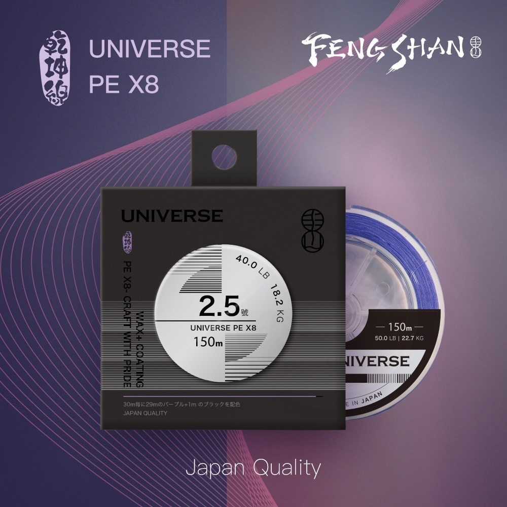 中壢紅海釣具【FENGSHAN 丰山】UNIVERSE PE X8 乾坤線 PE線-細節圖2