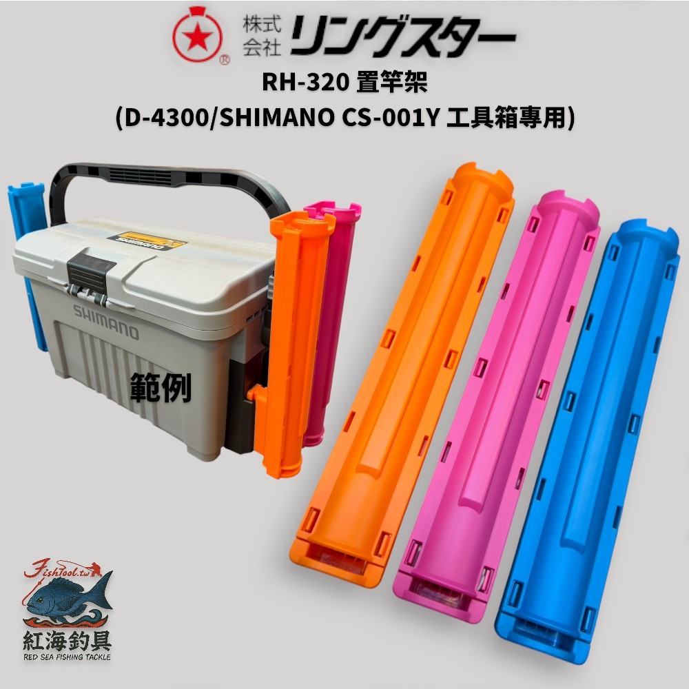 中壢紅海釣具【RING STAR】 D-4300 珍珠藍×黑色 炭灰色×黑色 工具箱 整理箱(CS-001Y同款)-細節圖8