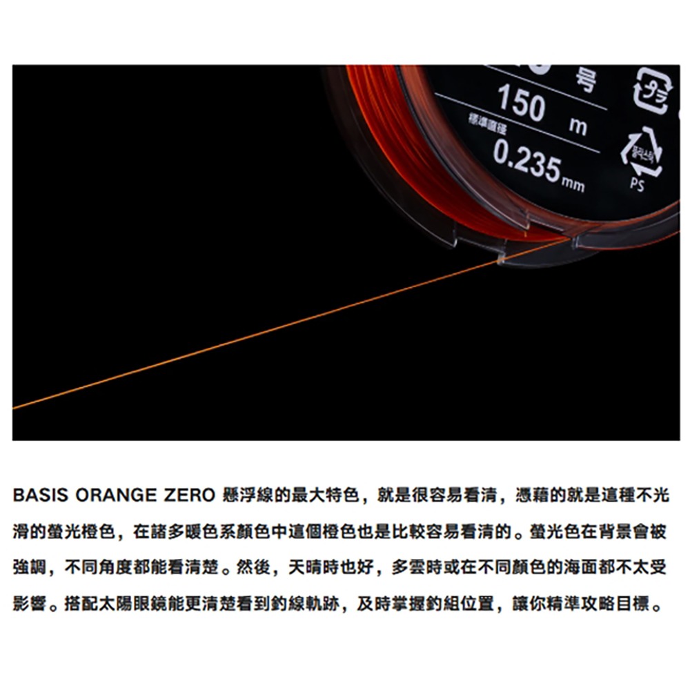 中壢紅海釣具【SHIMANO】BASIS LA-C53Y 橘色150m 磯釣母線-細節圖2