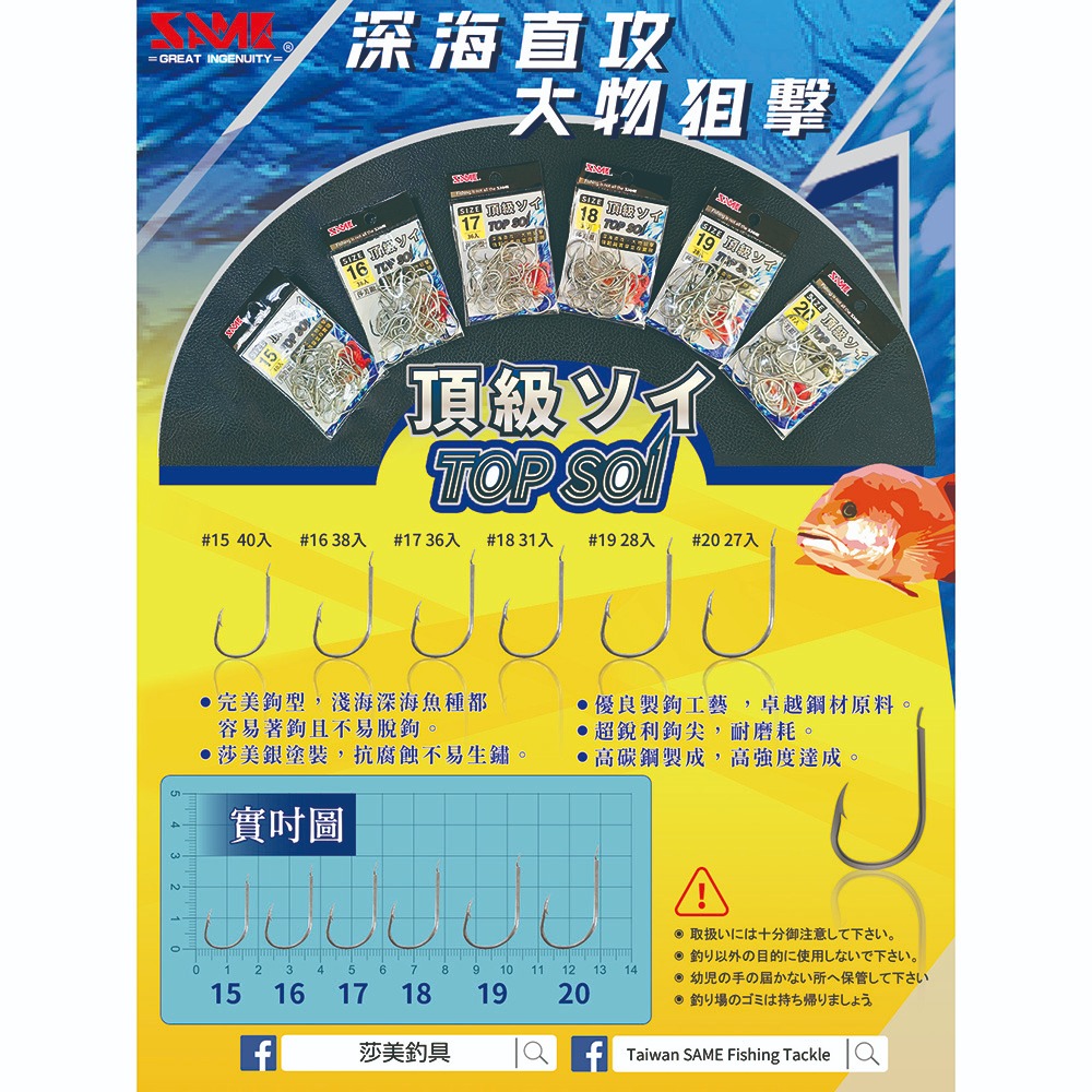 中壢紅海釣具【SAME】頂級ソイ(莎美銀) Top Soi 船釣鉤 魚鉤-細節圖2