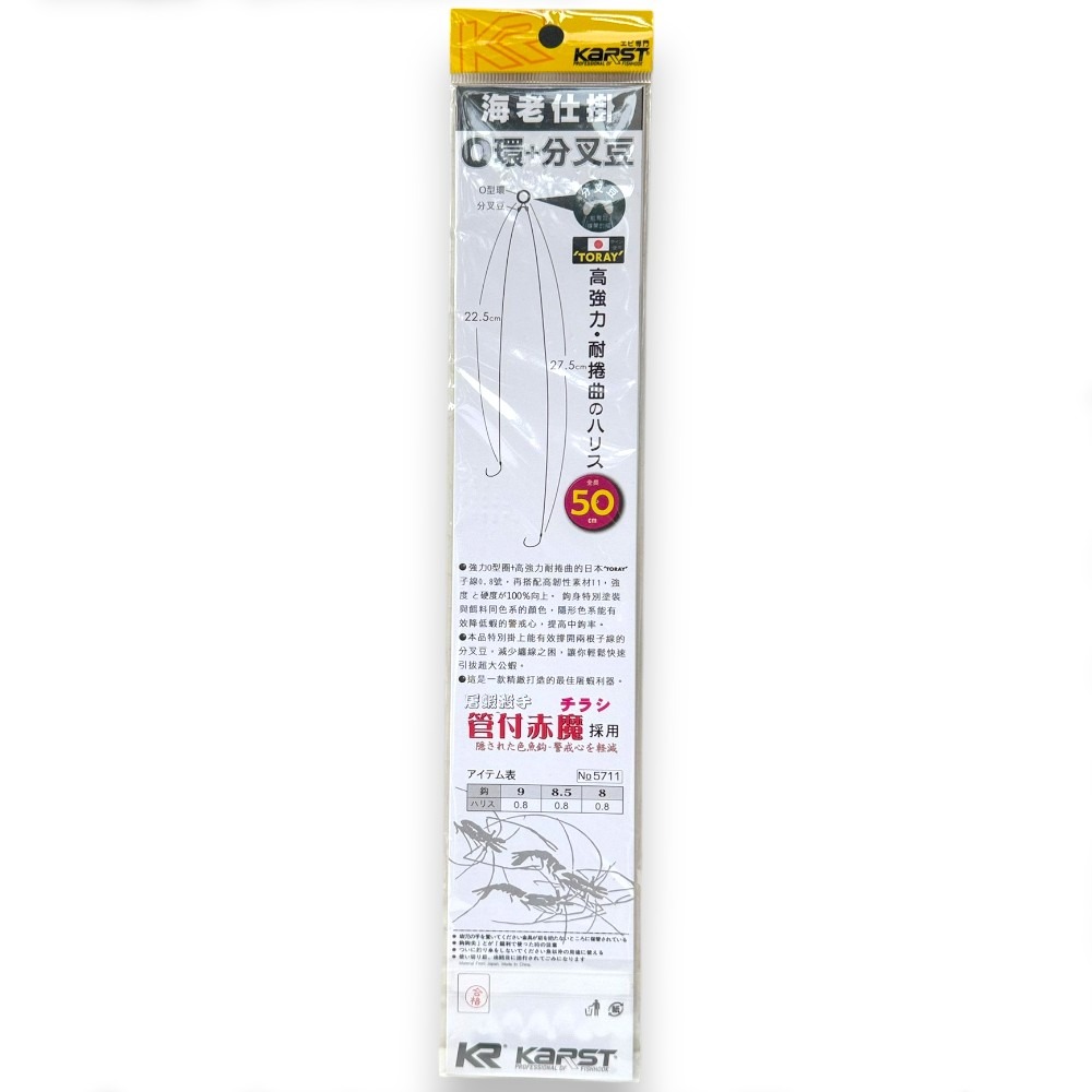 中壢紅海釣具【KARST】NO:5711 管付赤魔 蝦釣仕掛(全長50CM) 釣蝦仕掛-細節圖7