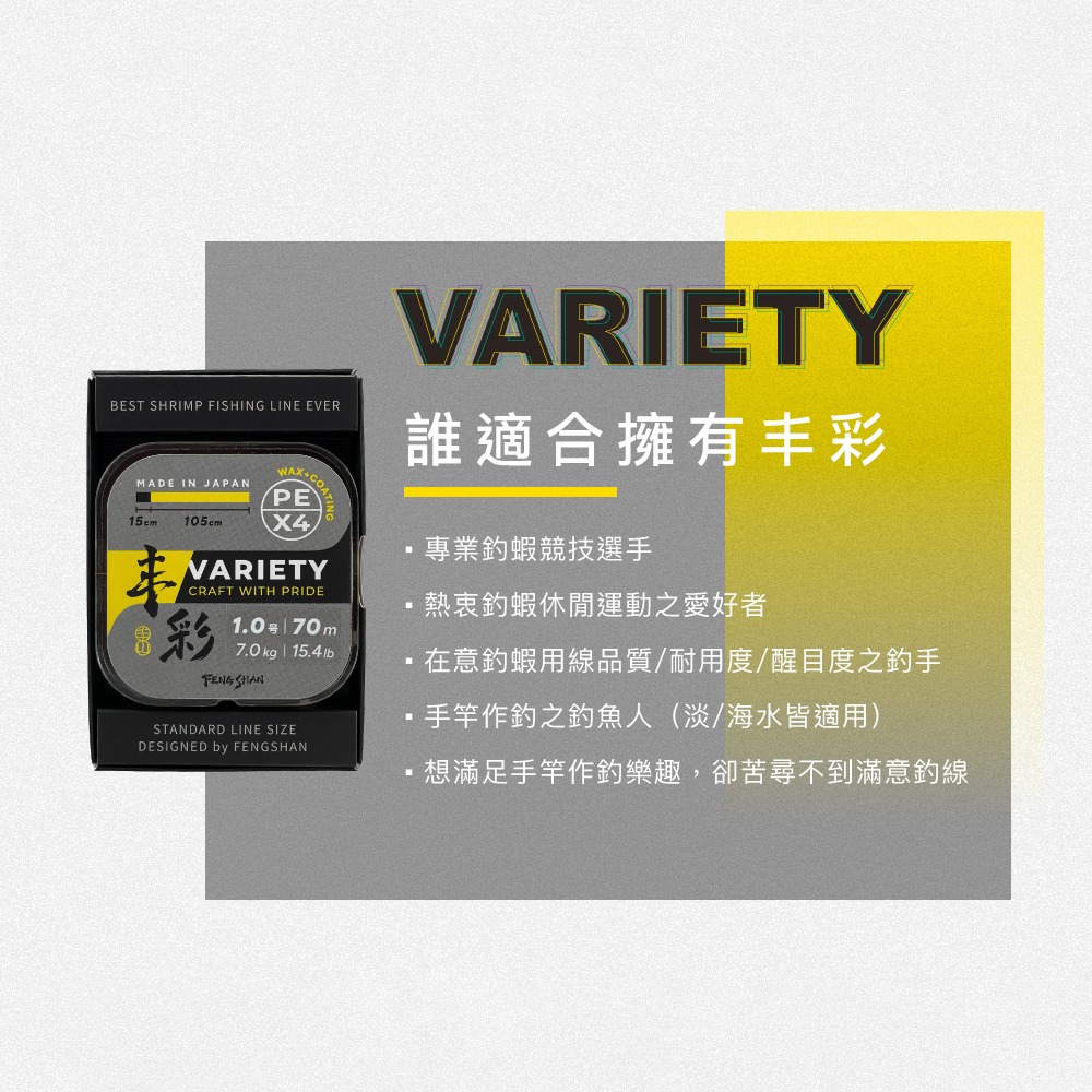 中壢紅海釣具【FENGSHAN 丰山】 丰彩 VARIETY PE X4 70M 頂規釣蝦PE線-細節圖7