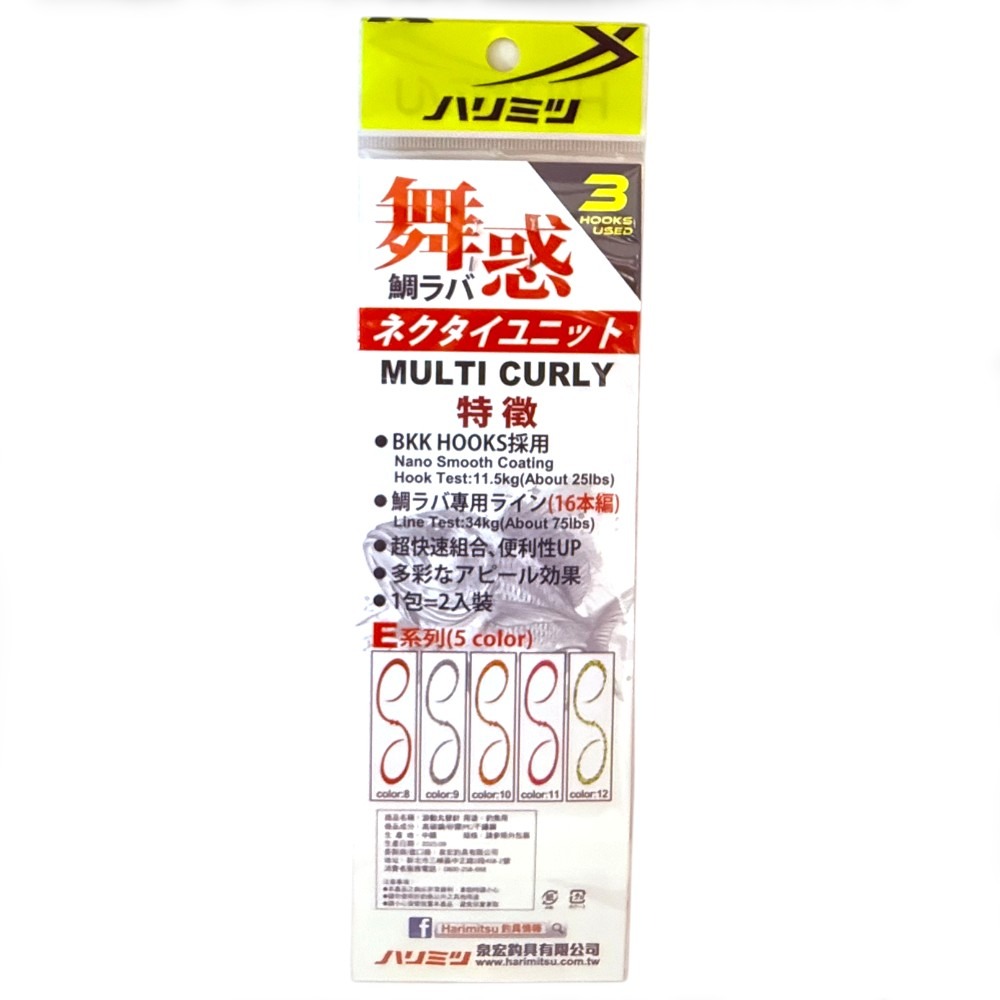 中壢紅海釣具【HARiMitsu】舞惑替針E系列-(3鉤)-2入裝 游動丸飄帶(附鉤)-細節圖5