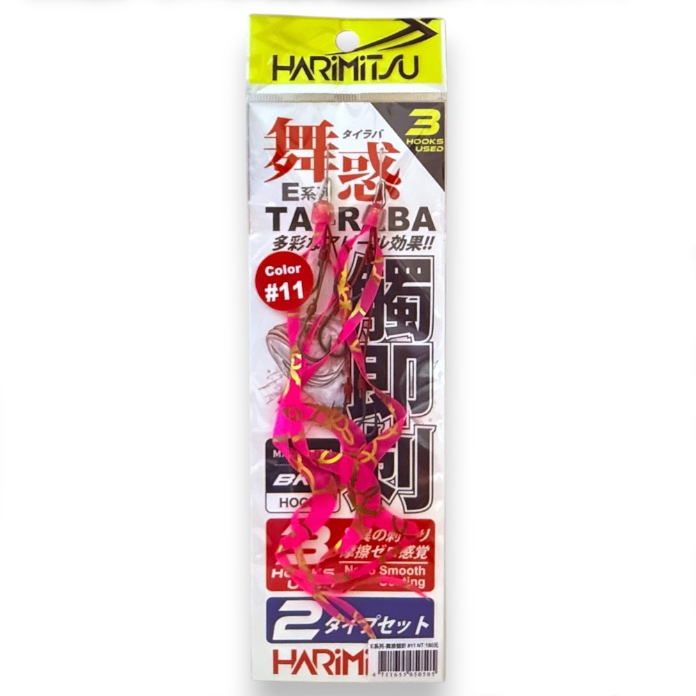 中壢紅海釣具【HARiMitsu】舞惑替針E系列-(3鉤)-2入裝 游動丸飄帶(附鉤)-細節圖9