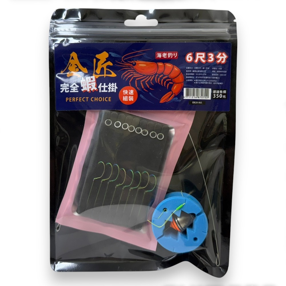 中壢紅海釣具【OWNER】海老屋 金匠完全蝦仕掛#6尺3分 釣蝦仕掛-細節圖2