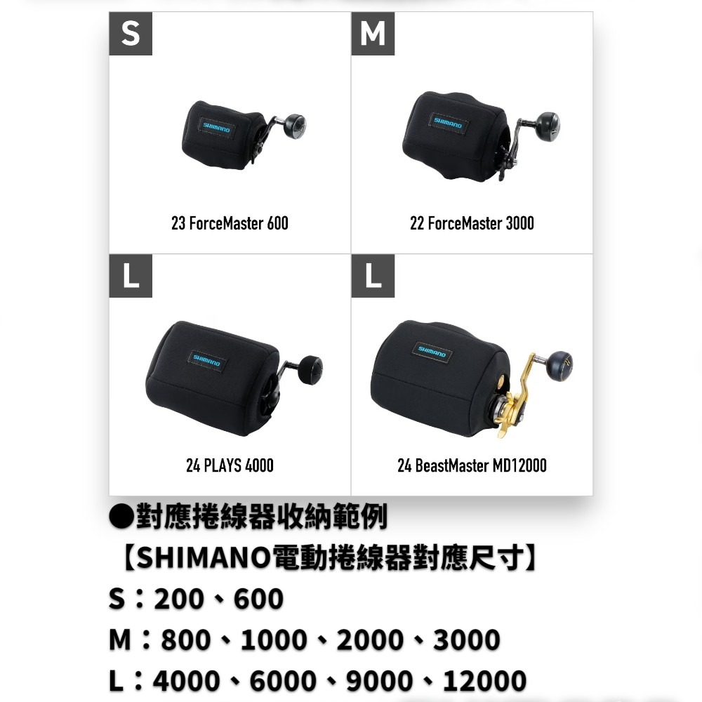中壢紅海釣具【SHIMANO】BP-074Y 黑色電動捲線器收納袋 保護套-細節圖7
