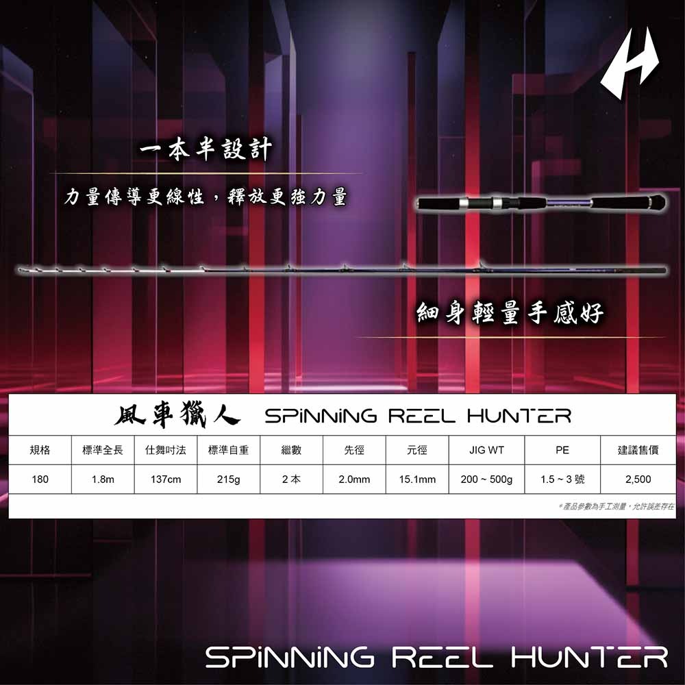 中壢紅海釣具【HEXING-合興】風車獵人船竿 180(6尺) 敲底竿-細節圖6