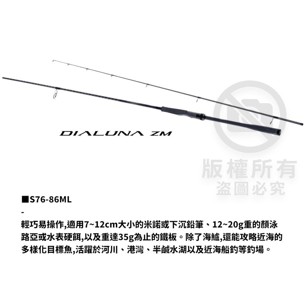 中壢紅海釣具【SHIMANO】 DIALUNA ZM  岸拋竿 (25年款) 海水路亞竿 伸縮路亞竿-規格圖10