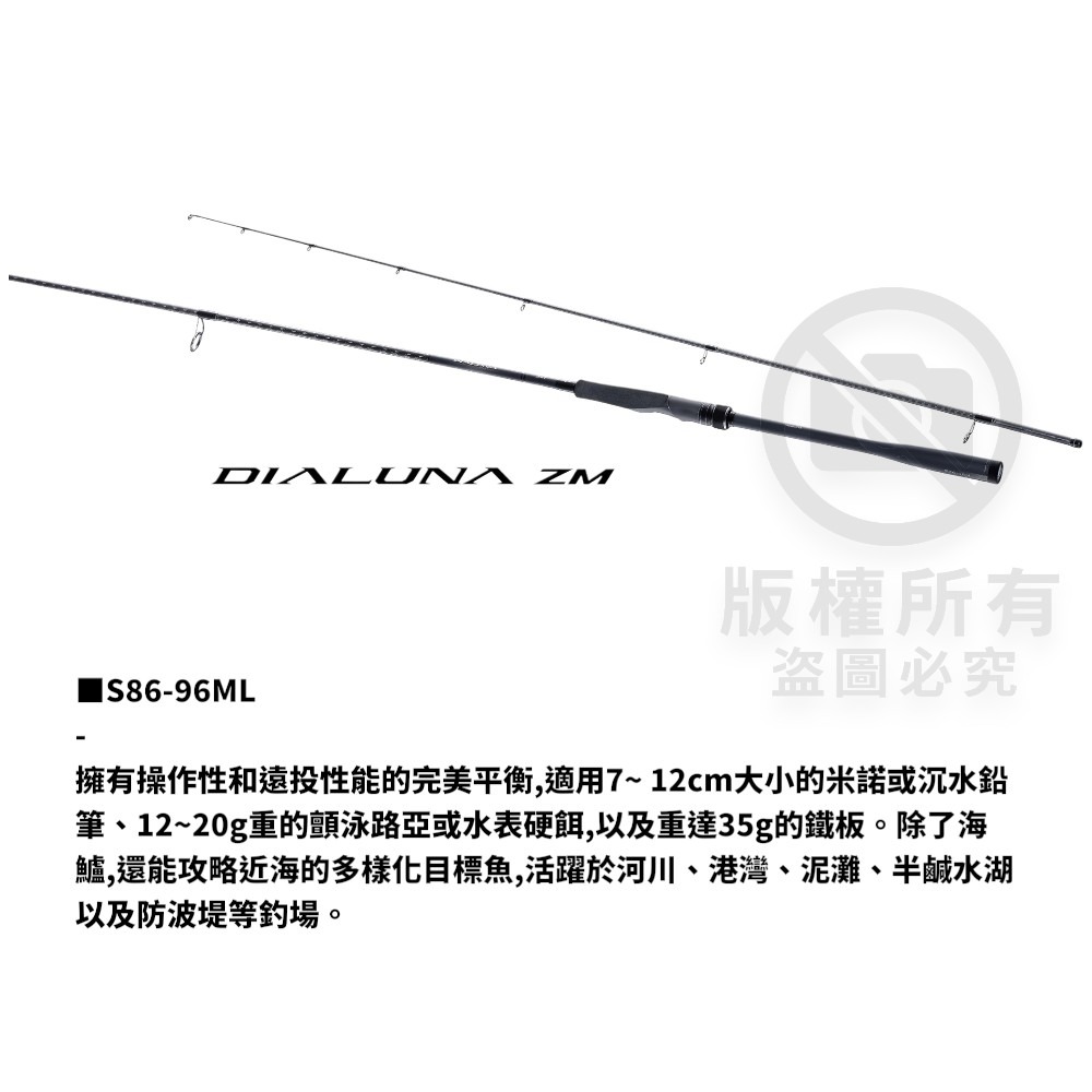 中壢紅海釣具【SHIMANO】 DIALUNA ZM  岸拋竿 (25年款) 海水路亞竿 伸縮路亞竿-規格圖10